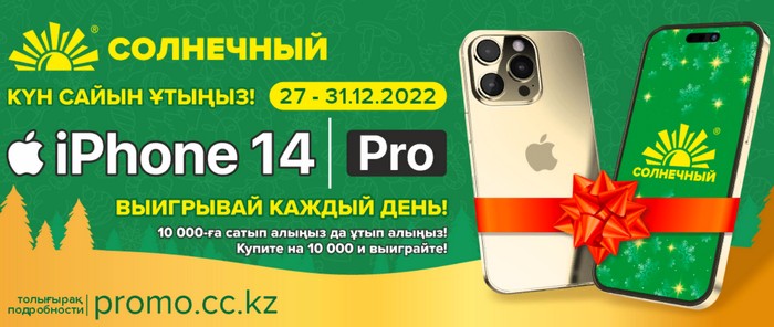 акция солнечный