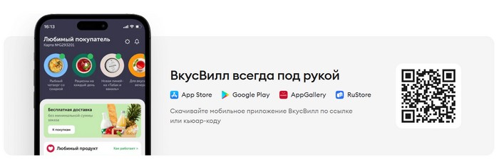 приложение вкусвилл