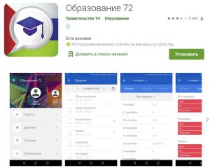 school.72to.ru веб-образование: электронный дневник и электроная школа ...