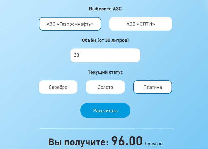 расчет начисления бонусов