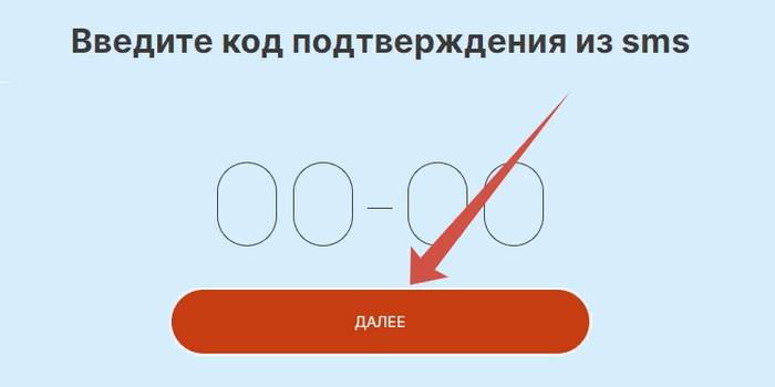 код подтверждения из смс