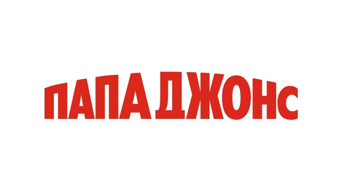 папа джонс промокоды