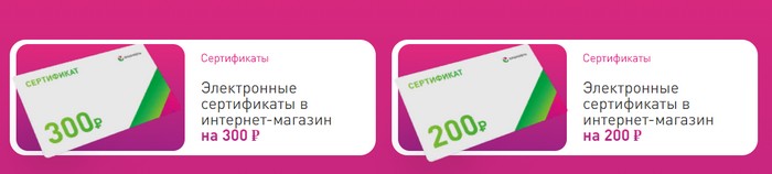 сертификаты