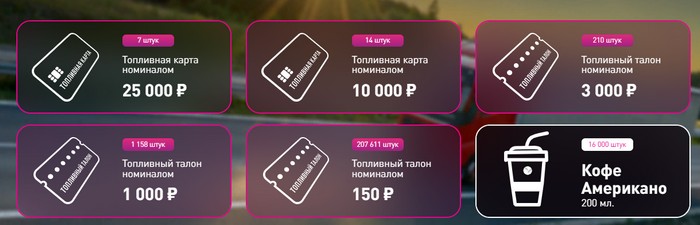 призы дальнобой