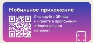 Национальная лотерея Мечталлион: как играть и проверить билет в личном ...