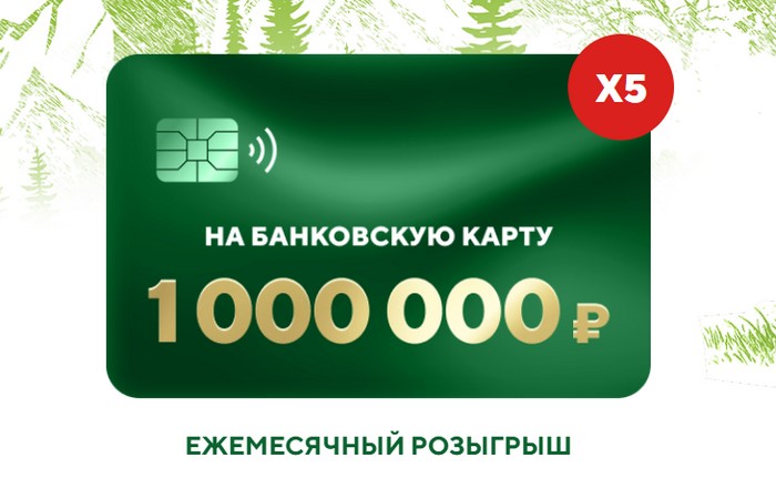 главные ежемесячные призы чабан