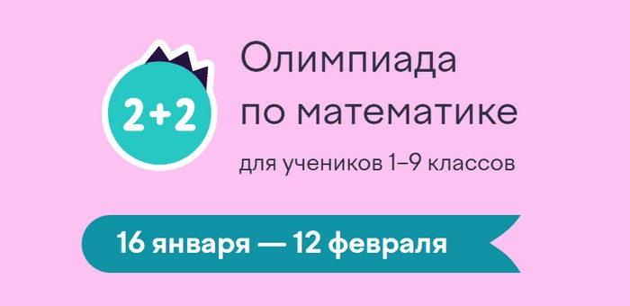 олимпиада по математике учи ру 2024