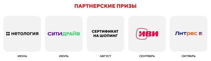 партнерские призы чабан