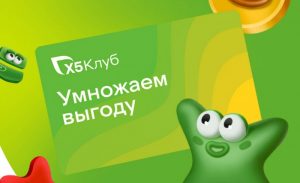 x5club.ru активировать карту Х5 Клуб Пятерочка и Перекресток