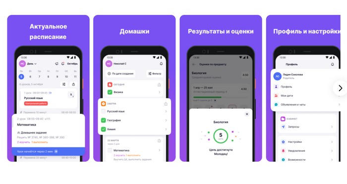 мобильное приложение моя школа