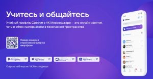 Сферум личный кабинет: регистрация и вход учителя, ученика, родителя