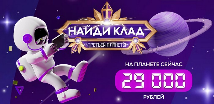 найди клад