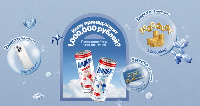 призовой фонд акции милкис