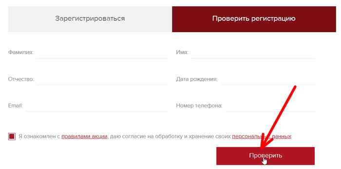 проверка регистрации