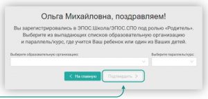 ЭПОС Школа Пермский край: вход для родителей через Госуслуги