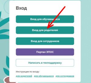 ЭПОС Школа Пермский край: вход для родителей через Госуслуги