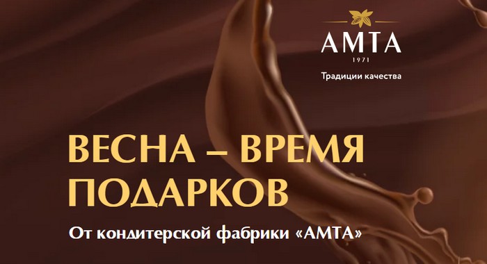 акция амта