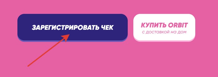 зарегистрировать чек