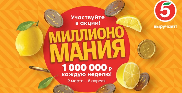 миллиономания