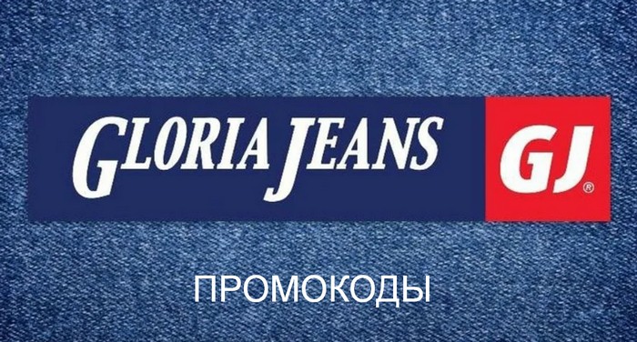 промокоды глория