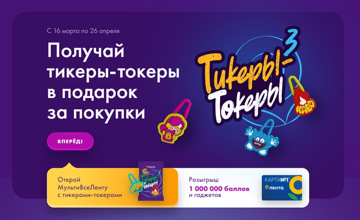 тикеры токеры 3