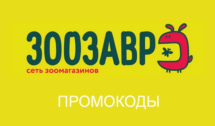 зоозавр