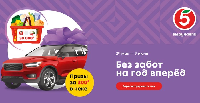 без забот на год вперед