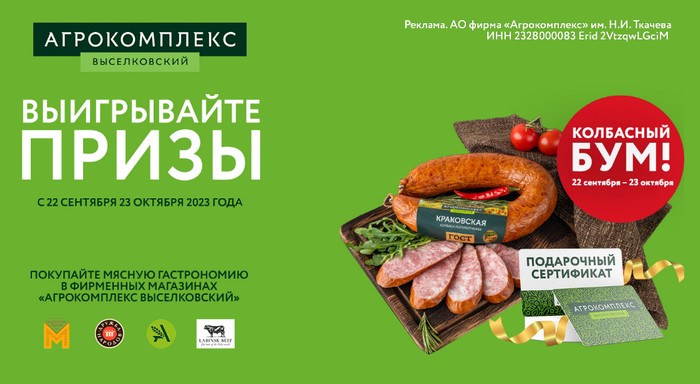 колбасный бум