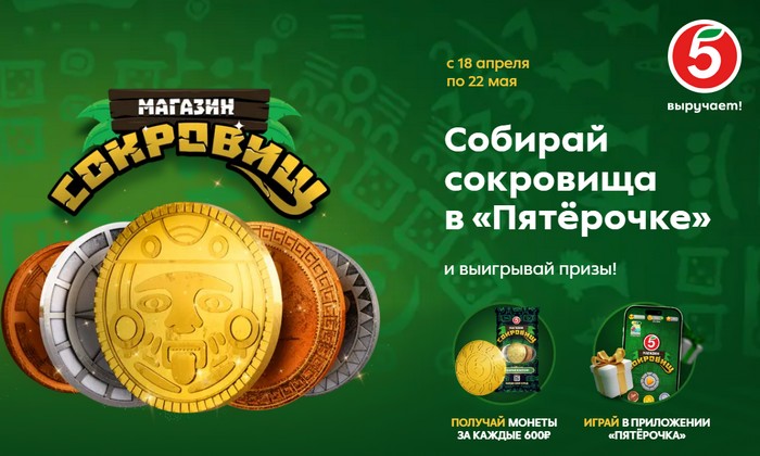 магазин сокровищ
