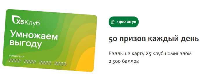 ежедневные призы