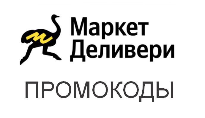 маркет деливери