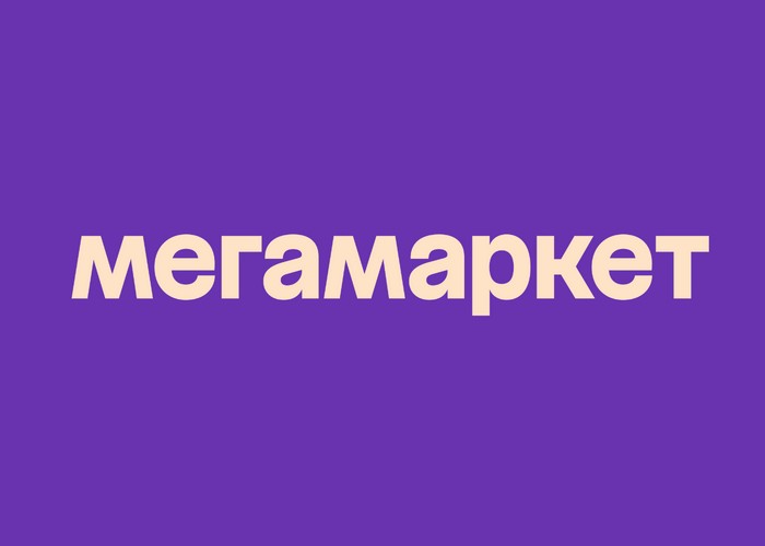 мегамаркет