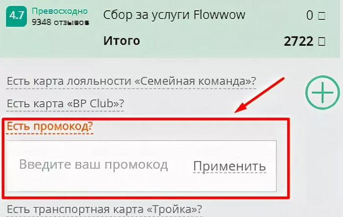 применить код