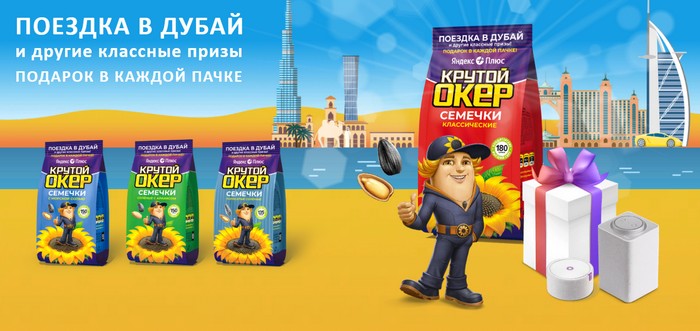 акция крутой окер