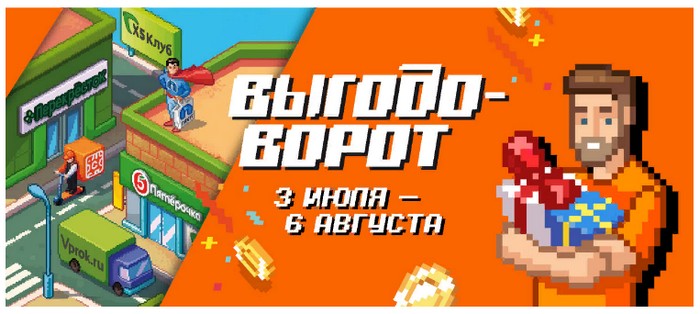 акция выгодоворот