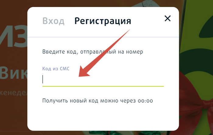 код из смс