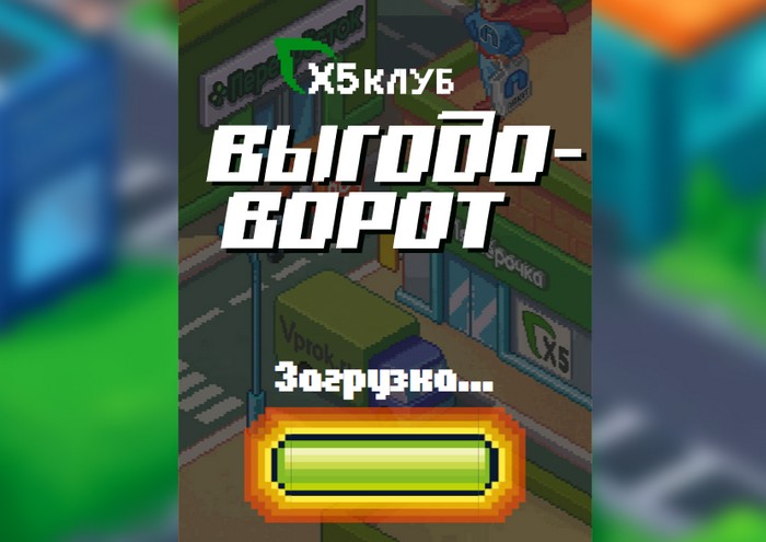 выгода