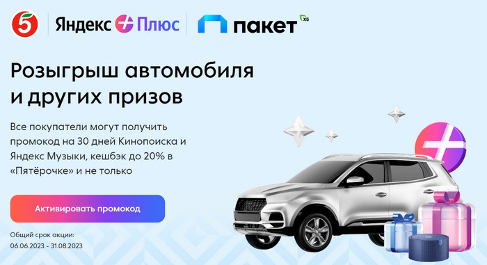 Подарки победа зарегистрироваться на сайте. Internation розыгрыш Chevrolet. Https://Уфа-ярмарка.РФ/промокод в акции регистрация кода. Подарки победа РФ регистрация кода для розыгрыша.