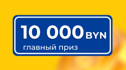 главный приз