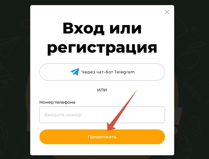 вход или регистрация