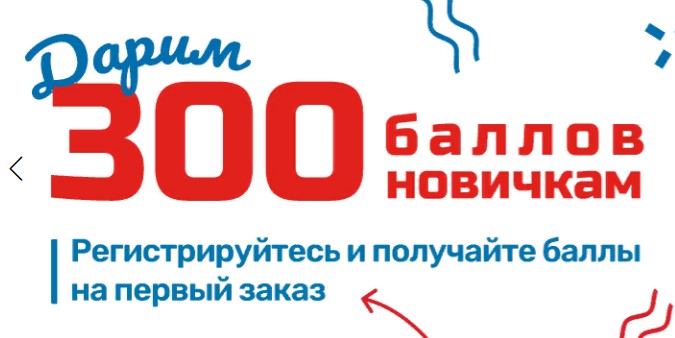 300 баллов