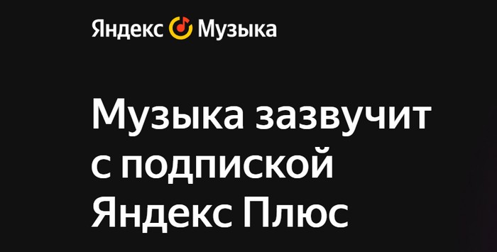 музыка зазвучит с подпиской