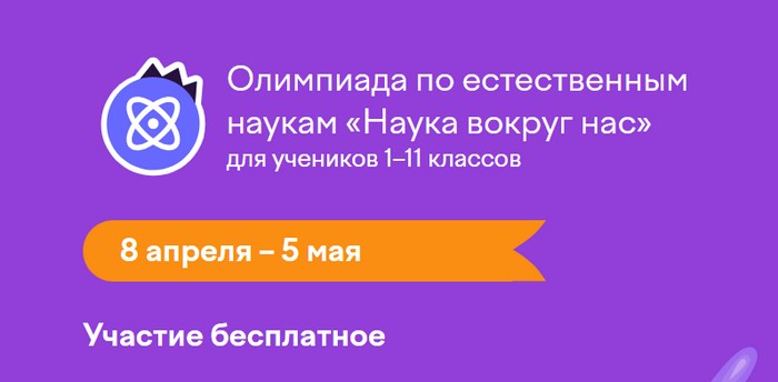 олимпиада учи ру наука вокруг нас