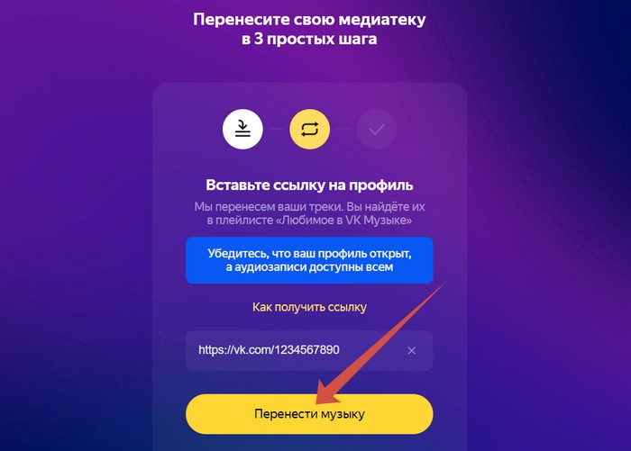 перенести музыку