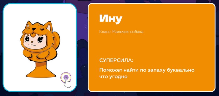 Ину