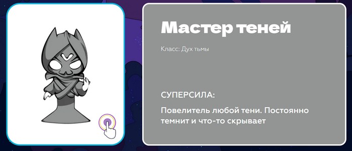 Мастер теней