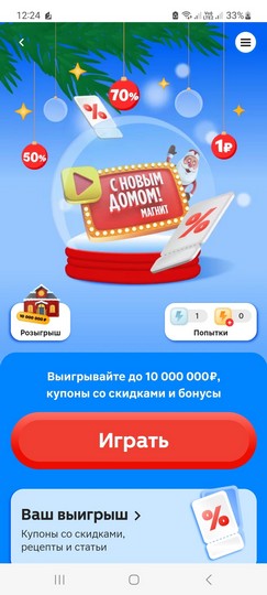 игра в приложении