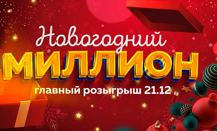 миллион