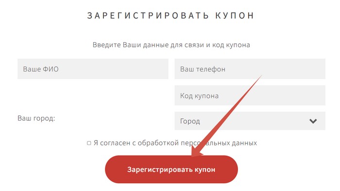 регистрация купона самбери