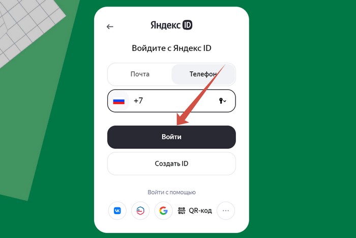 вход с яндекс айди